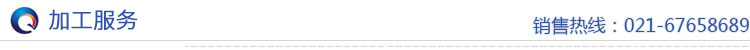 加工服務 加工服務