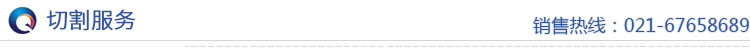 切割服務 切割服務
